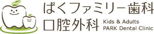 ぱくファミリー歯科・口腔外科 Kids and Adults PARK Dental Clinic